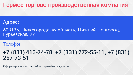 Гермес торгово производственная компания - визитка