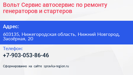 Вольт Сервис автосервис по ремонту генераторов и стартеров - визитка