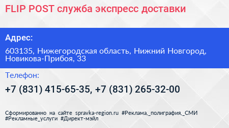 FLIP POST служба экспресс доставки - визитка