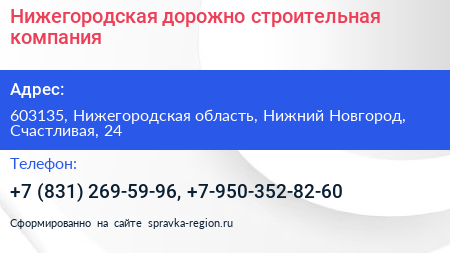 Нижегородская дорожно строительная компания - визитка