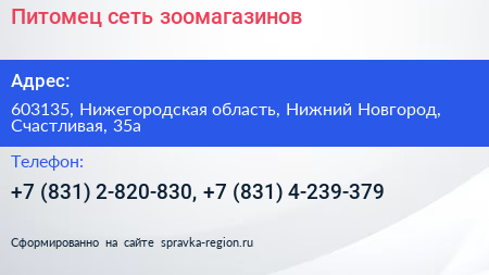 Питомец сеть зоомагазинов - визитка