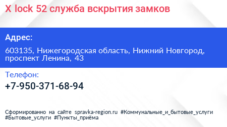 X lock 52 служба вскрытия замков - визитка
