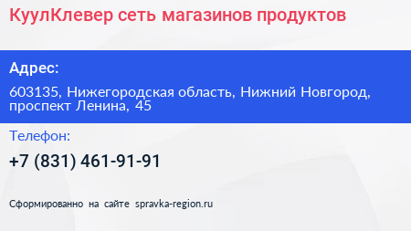 КуулКлевер сеть магазинов продуктов - визитка