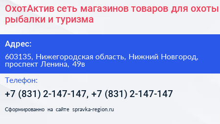ОхотАктив сеть магазинов товаров для охоты рыбалки и туризма - визитка