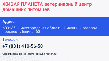 ЖИВАЯ ПЛАНЕТА ветеринарный центр домашних питомцев - визитка