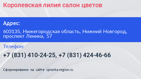 Королевская лилия салон цветов - визитка