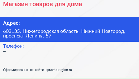 Магазин товаров для дома - визитка