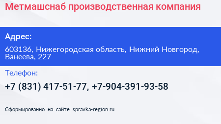 Метмашснаб производственная компания - визитка