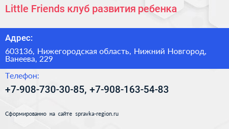 Little Friends клуб развития ребенка - визитка