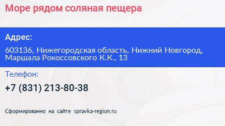 Море рядом соляная пещера - визитка