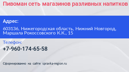 Пивоман сеть магазинов разливных напитков - визитка