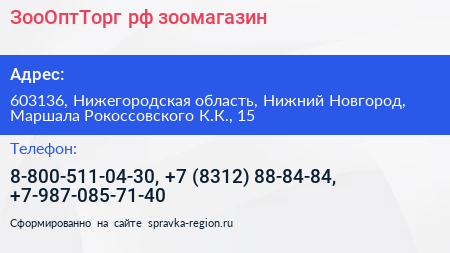 ЗооОптТорг рф зоомагазин - визитка