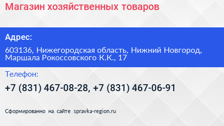 Магазин хозяйственных товаров - визитка