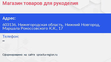 Магазин товаров для рукоделия - визитка