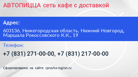 АВТОПИЦЦА сеть кафе с доставкой - визитка