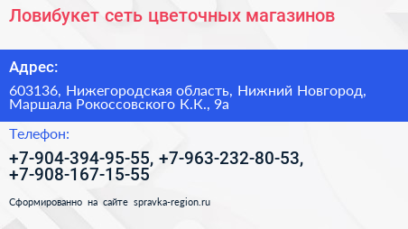 Ловибукет сеть цветочных магазинов - визитка