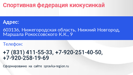 Спортивная федерация киокусинкай - визитка