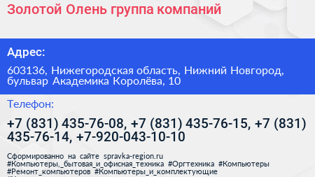 Золотой Олень группа компаний - визитка