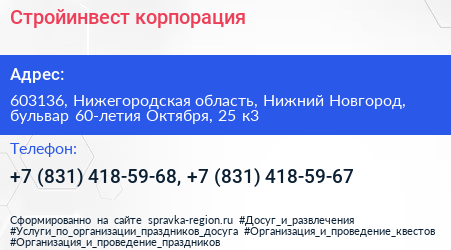Стройинвест корпорация - визитка