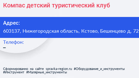 Компас детский туристический клуб - визитка