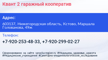 Квант 2 гаражный кооператив - визитка