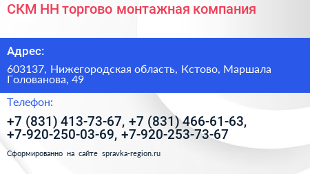 СКМ НН торгово монтажная компания - визитка