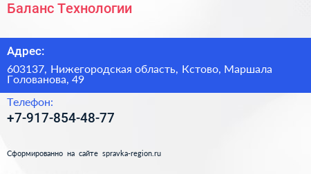 Нажмите, чтобы скачать визитку Баланс Технологии - визитка