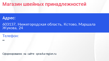 Нажмите, чтобы скачать визитку Магазин швейных принадлежностей - визитка