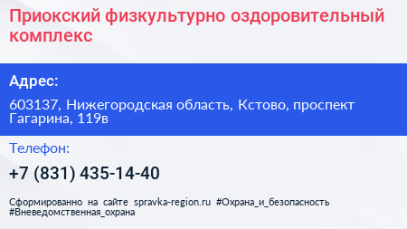 Приокский физкультурно оздоровительный комплекс - визитка
