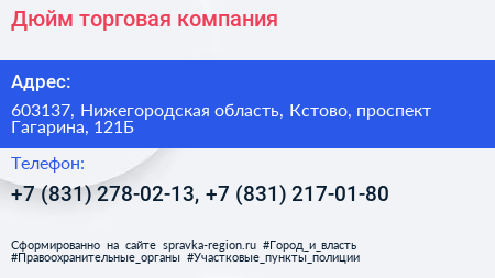 Дюйм торговая компания - визитка