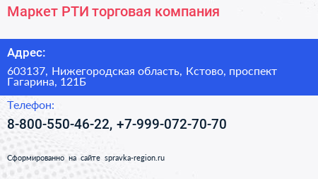 Маркет РТИ торговая компания - визитка