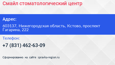 Смайл стоматологический центр - визитка
