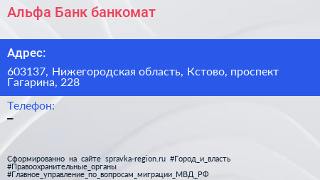 Нажмите, чтобы скачать визитку Альфа Банк банкомат - визитка