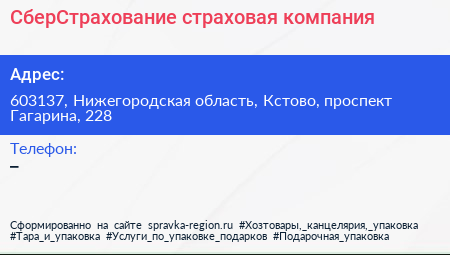Нажмите, чтобы скачать визитку СберСтрахование страховая компания - визитка
