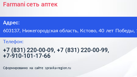 Farmani сеть аптек - визитка