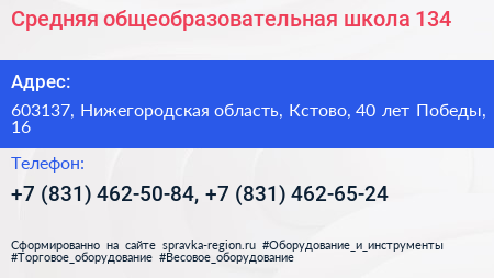 Средняя общеобразовательная школа 134 - визитка