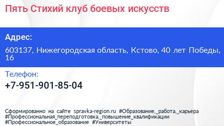 Пять Стихий клуб боевых искусств - визитка