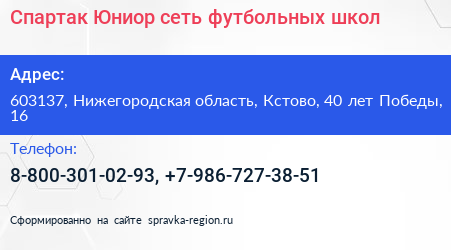 Спартак Юниор сеть футбольных школ - визитка