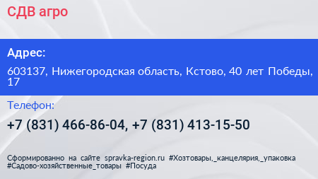 СДВ агро - визитка