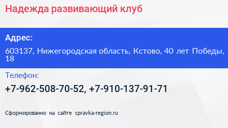 Надежда развивающий клуб - визитка