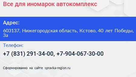 Все для иномарок автокомплекс - визитка