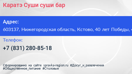 Каратэ Суши суши бар - визитка