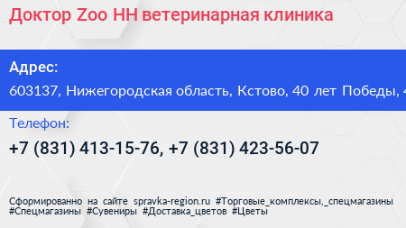 Доктор Zoo НН ветеринарная клиника - визитка