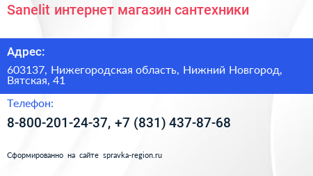 Sanelit интернет магазин сантехники - визитка