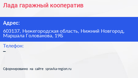 Лада гаражный кооператив - визитка