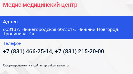 Медис медицинский центр - визитка