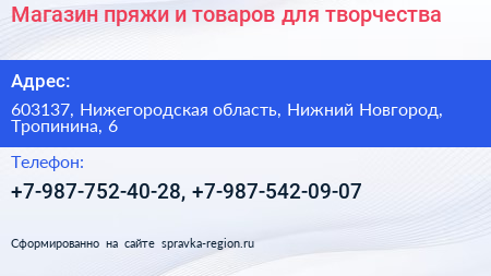 Магазин пряжи и товаров для творчества - визитка