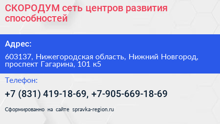 СКОРОДУМ сеть центров развития способностей - визитка