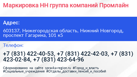 Маркировка НН группа компаний Промлайн - визитка