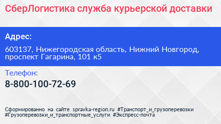 СберЛогистика служба курьерской доставки - визитка